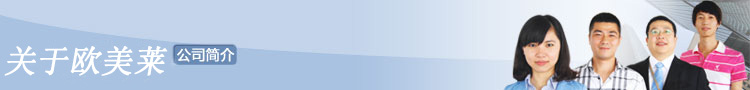 關(guān)于歐美萊